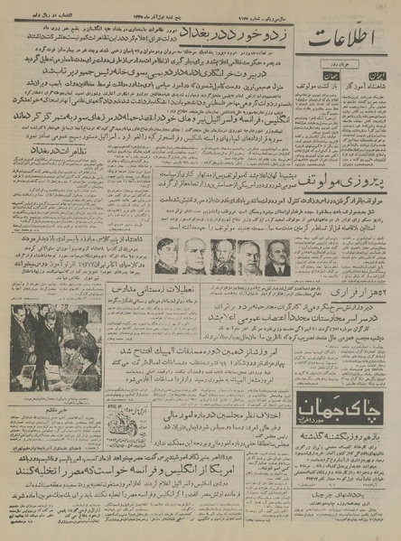 پرونده:Ettelaat13350901.pdf