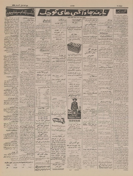 پرونده:Ettelaat13350901.pdf