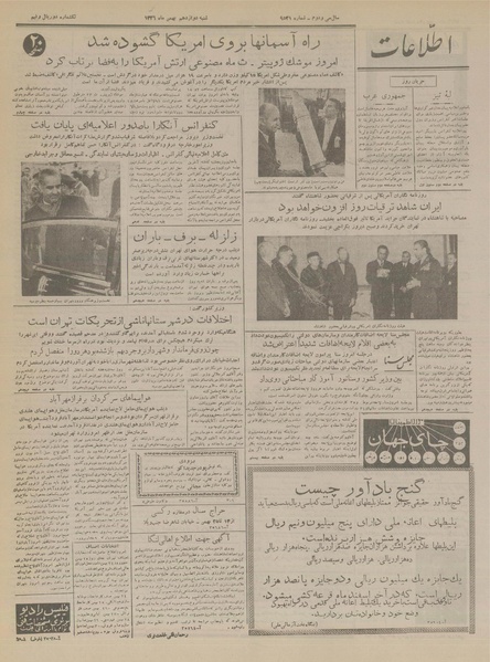 پرونده:Ettelaat13361112.pdf