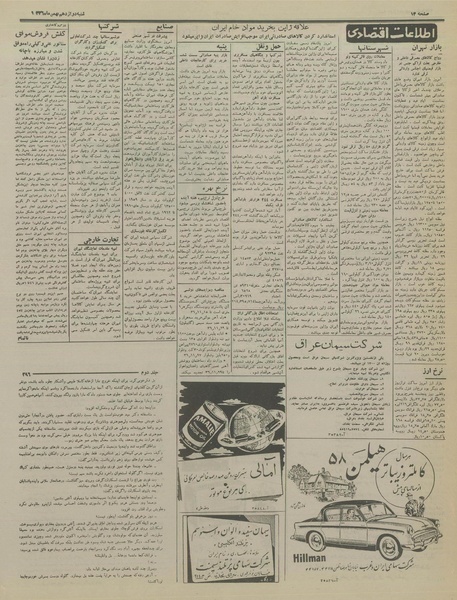 پرونده:Ettelaat13361112.pdf