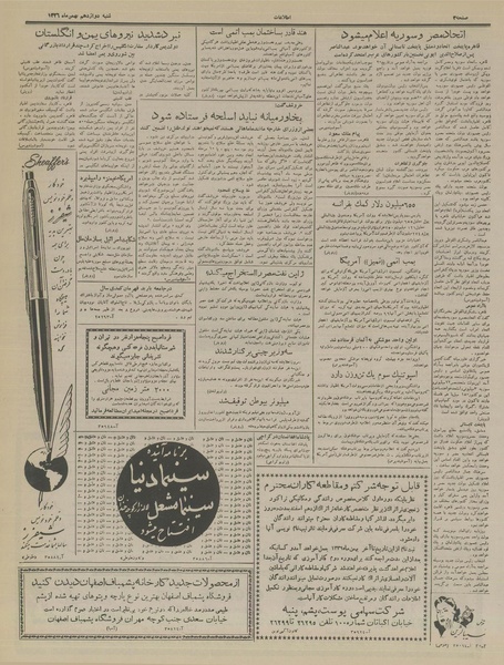 پرونده:Ettelaat13361112.pdf