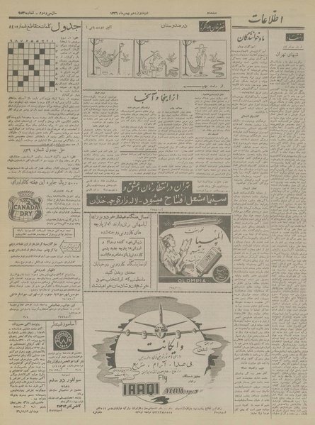 پرونده:Ettelaat13361112.pdf