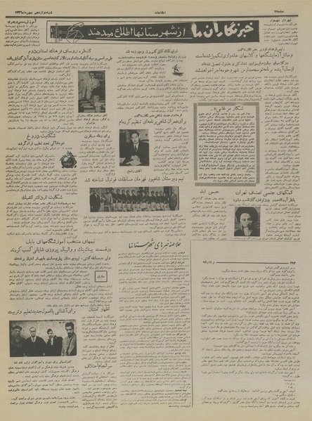 پرونده:Ettelaat13361112.pdf