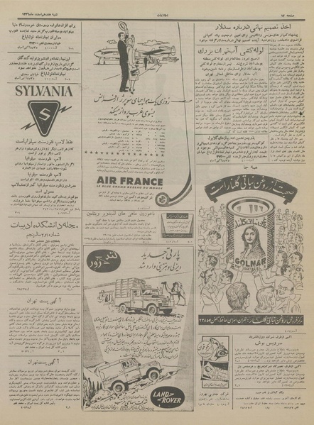 پرونده:Ettelaat13361217.pdf