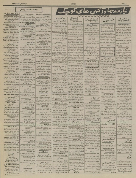 پرونده:Ettelaat13361217.pdf