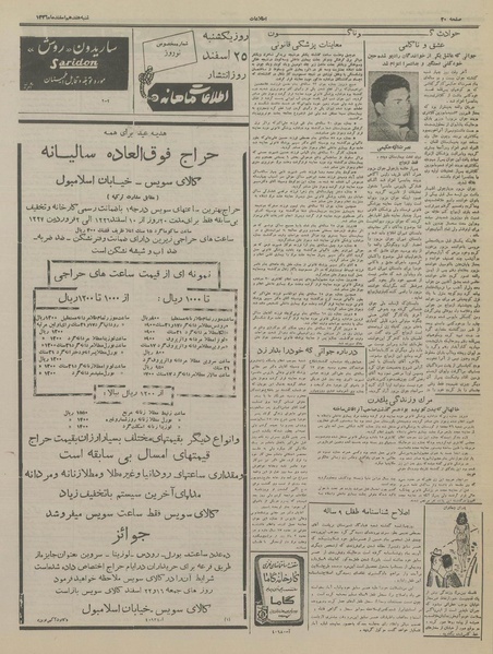 پرونده:Ettelaat13361217.pdf