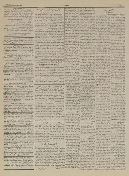 پرونده:Ettelaat13361217.pdf