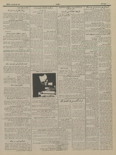 پرونده:Ettelaat13361217.pdf