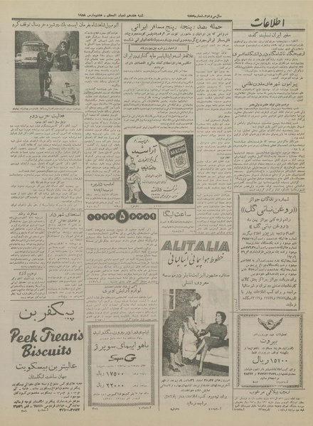 پرونده:Ettelaat13361217.pdf