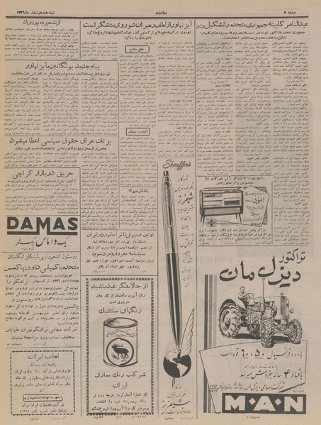 پرونده:Ettelaat13361217.pdf