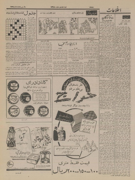 پرونده:Ettelaat13361217.pdf