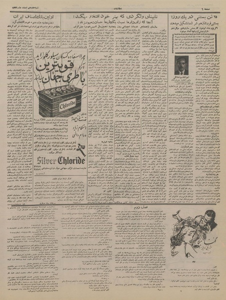 پرونده:Ettelaat13361217.pdf