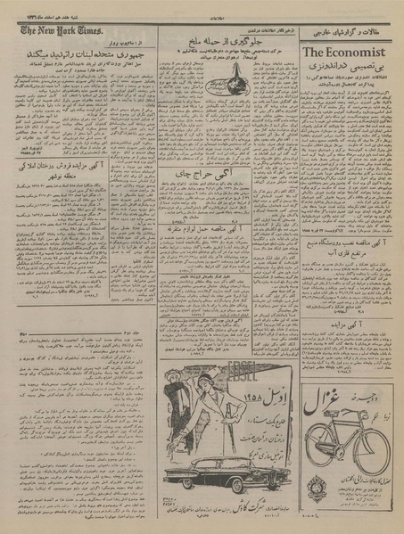 پرونده:Ettelaat13361217.pdf