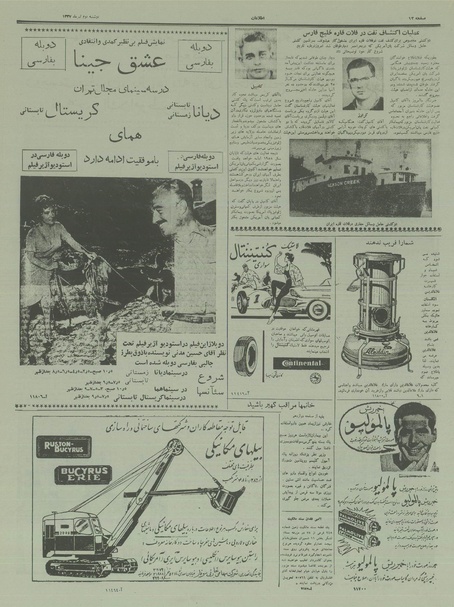 پرونده:Ettelaat13370402.pdf