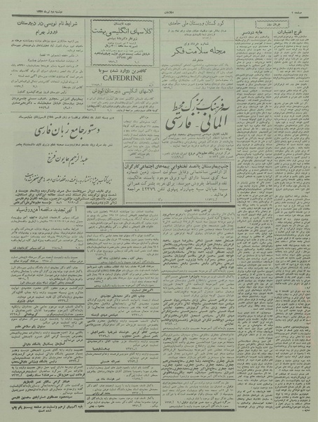 پرونده:Ettelaat13370402.pdf