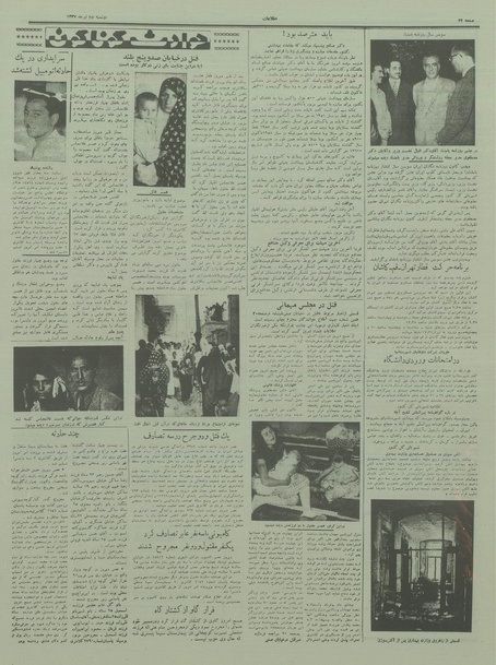 پرونده:Ettelaat13370402.pdf