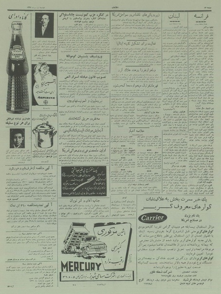 پرونده:Ettelaat13370402.pdf