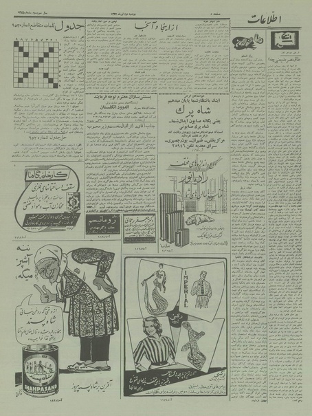 پرونده:Ettelaat13370402.pdf