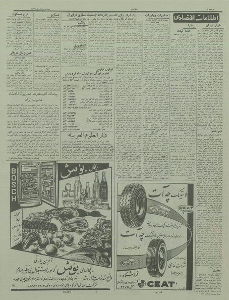 پرونده:Ettelaat13370402.pdf