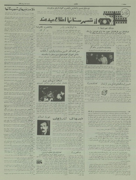 پرونده:Ettelaat13370402.pdf