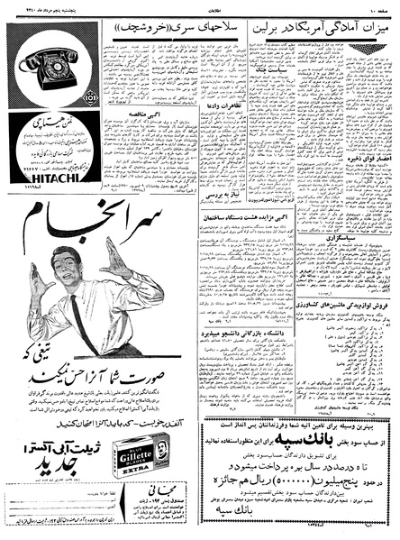 پرونده:Ettelaat13400505.pdf