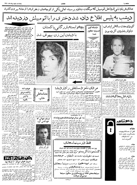 پرونده:Ettelaat13400505.pdf