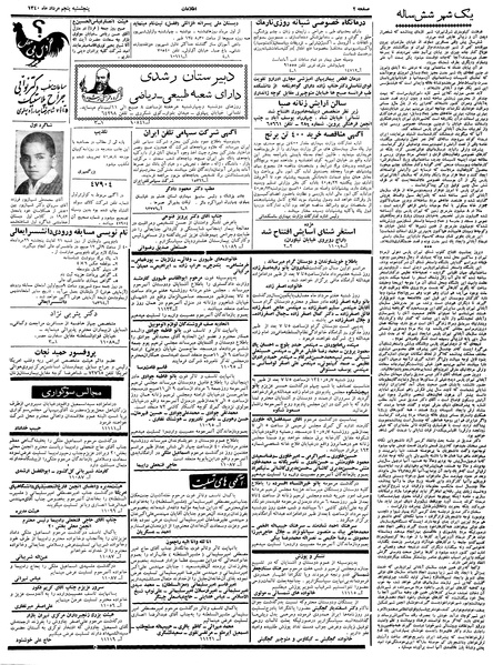 پرونده:Ettelaat13400505.pdf