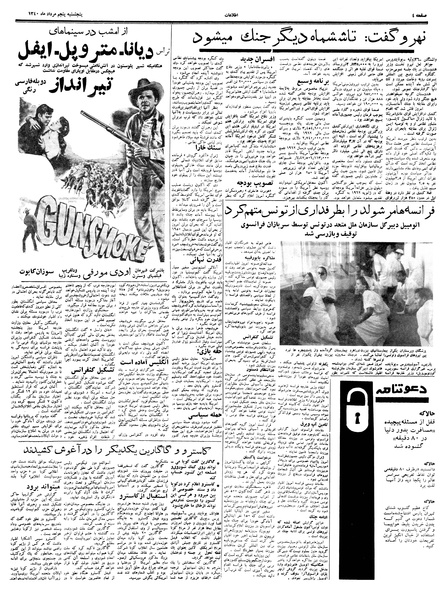 پرونده:Ettelaat13400505.pdf