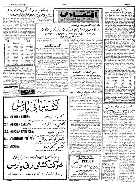 پرونده:Ettelaat13400505.pdf