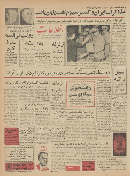 پرونده:Ettelaat13410714.pdf