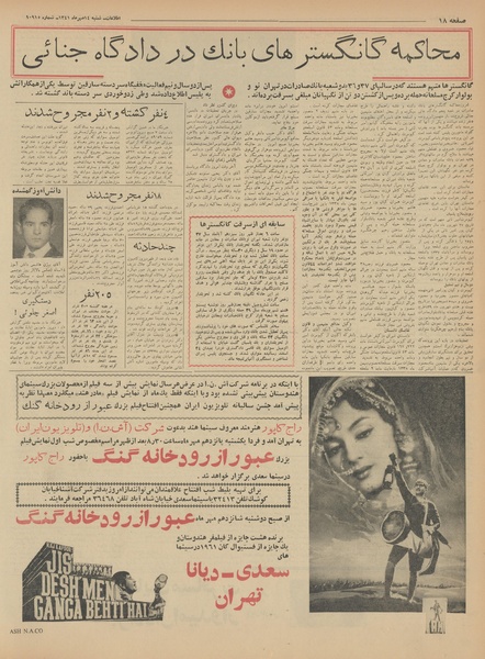 پرونده:Ettelaat13410714.pdf