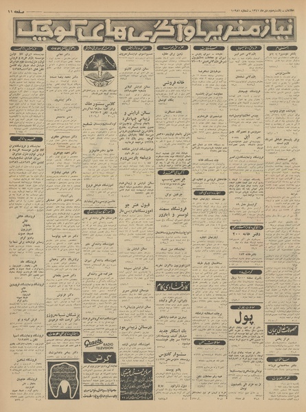 پرونده:Ettelaat13411002.pdf