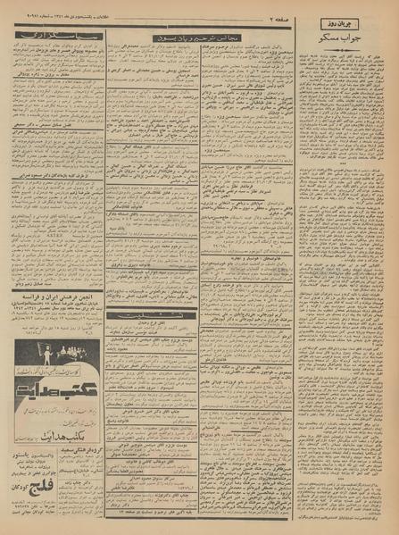 پرونده:Ettelaat13411002.pdf