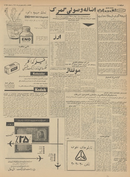 پرونده:Ettelaat13411002.pdf