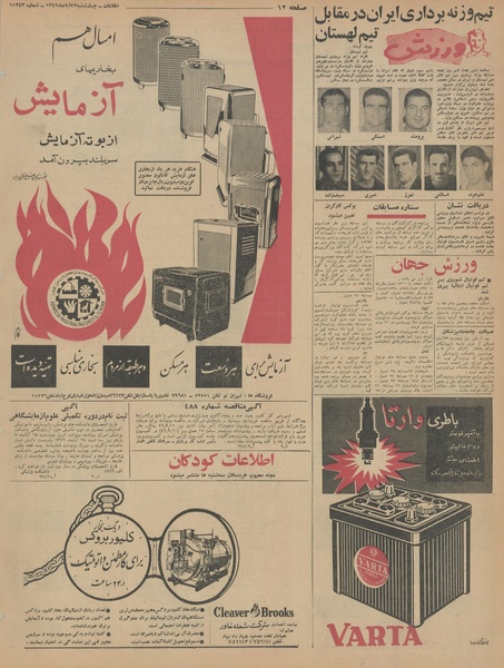 پرونده:Ettelaat13420822.pdf