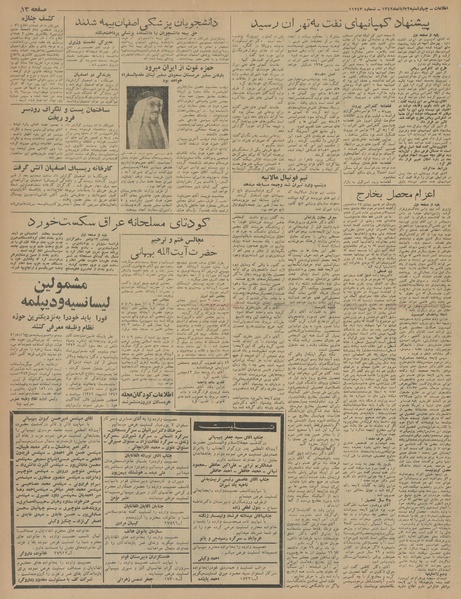 پرونده:Ettelaat13420822.pdf