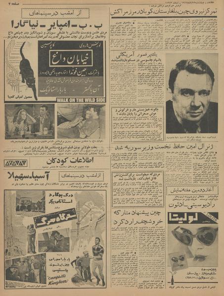 پرونده:Ettelaat13420822.pdf