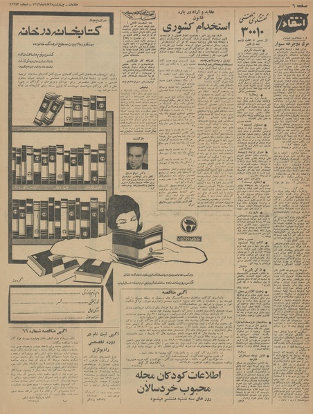 پرونده:Ettelaat13420822.pdf