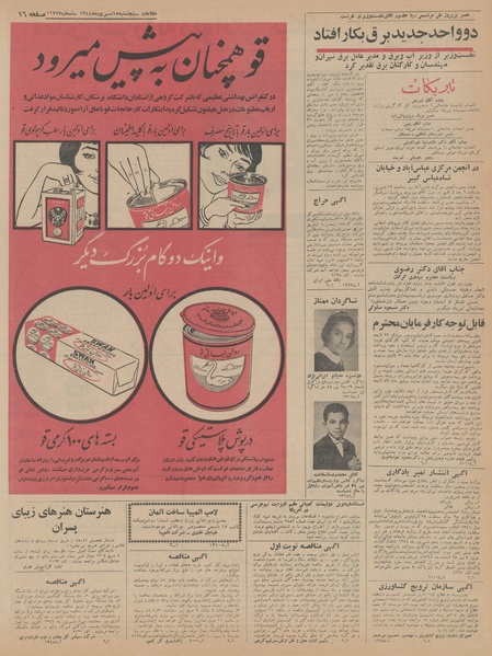 پرونده:Ettelaat13440618.pdf