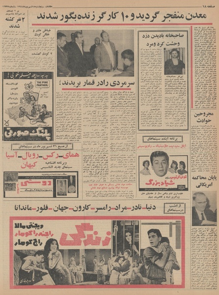 پرونده:Ettelaat13440618.pdf