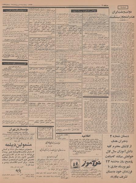 پرونده:Ettelaat13440618.pdf