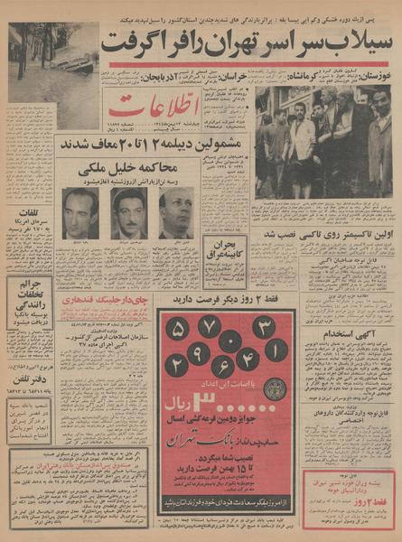 پرونده:Ettelaat13441113.pdf