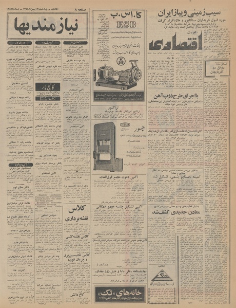 پرونده:Ettelaat13441113.pdf