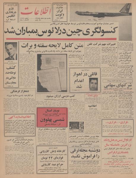 پرونده:Ettelaat13441201.pdf