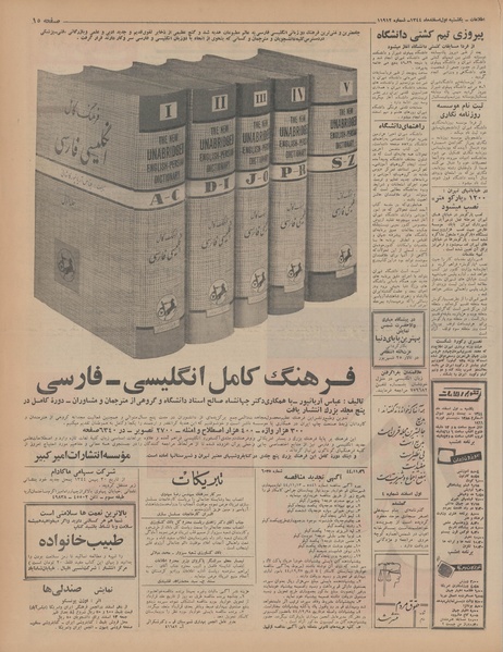 پرونده:Ettelaat13441201.pdf