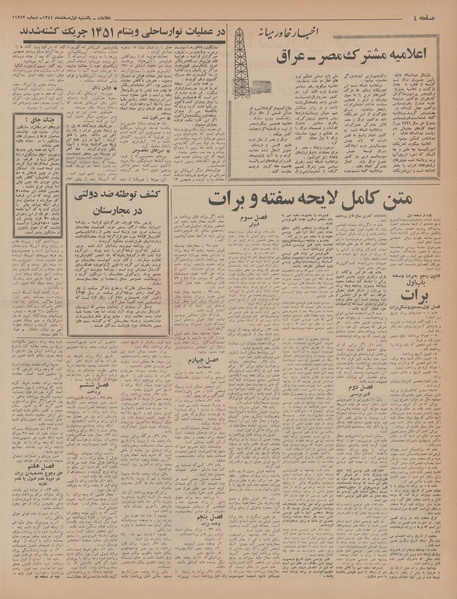 پرونده:Ettelaat13441201.pdf