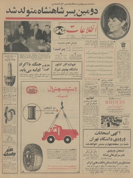 پرونده:Ettelaat13450208.pdf