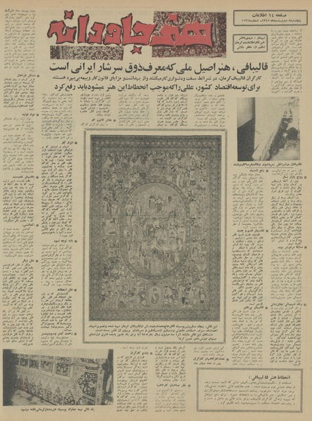 پرونده:Ettelaat13450208.pdf