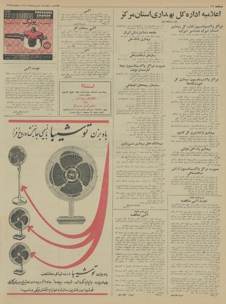 پرونده:Ettelaat13450208.pdf