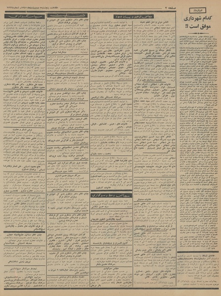 پرونده:Ettelaat13450208.pdf